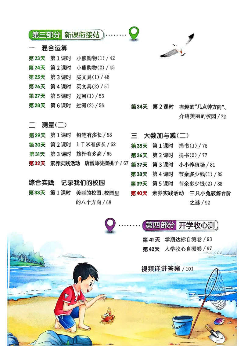 25版《实验班提优训练暑假衔接》北师数学2升3_25秋《实验班》系列_25版实验班语数英人教北师大苏教译林《暑假衔接》_实验班暑假衔接北师25年