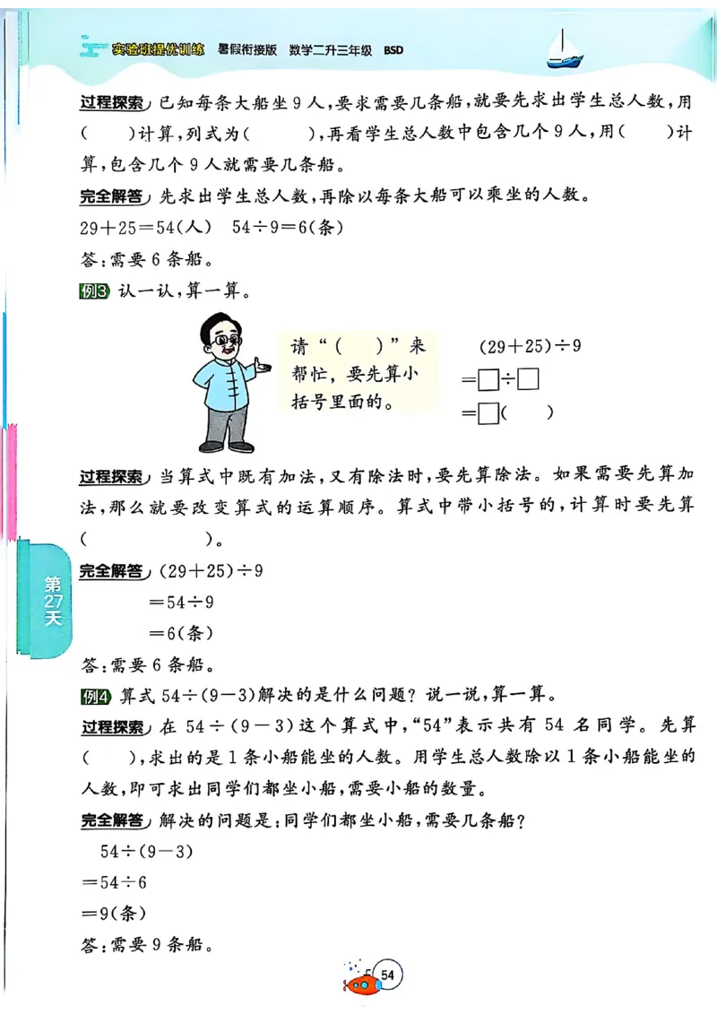 25版《实验班提优训练暑假衔接》北师数学2升3_25秋《实验班》系列_25版实验班语数英人教北师大苏教译林《暑假衔接》_实验班暑假衔接北师25年