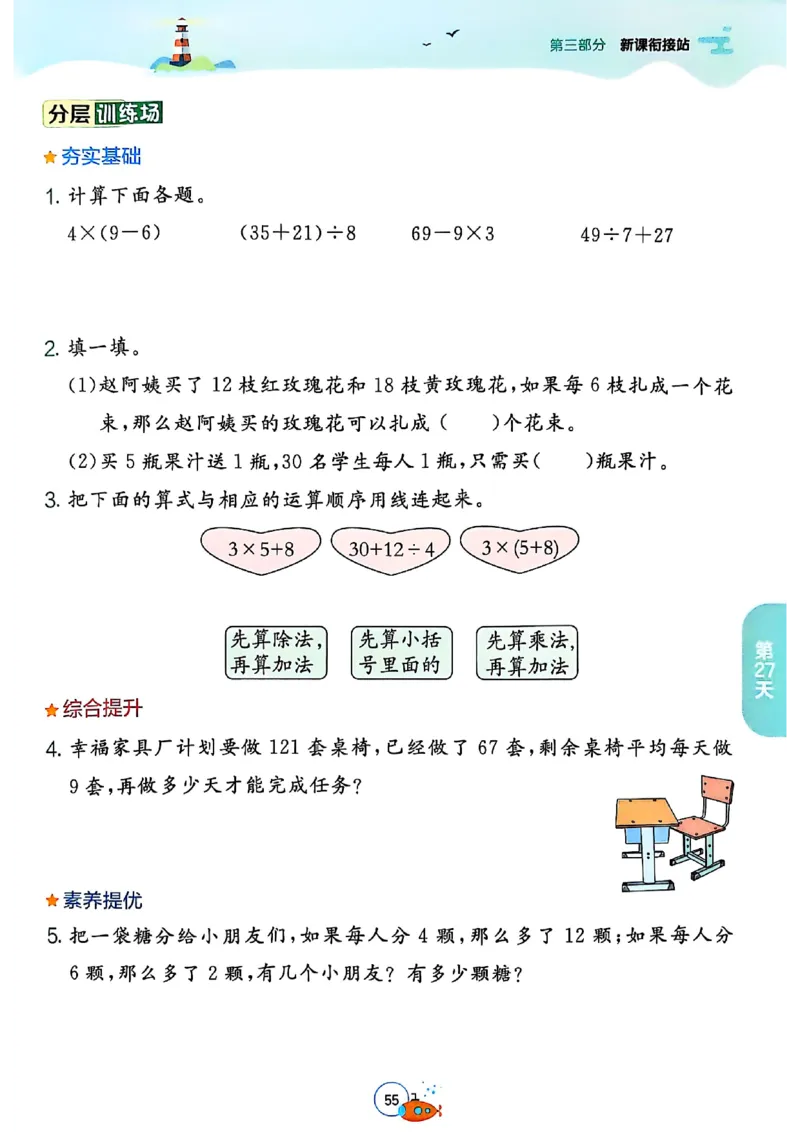 25版《实验班提优训练暑假衔接》北师数学2升3_25秋《实验班》系列_25版实验班语数英人教北师大苏教译林《暑假衔接》_实验班暑假衔接北师25年