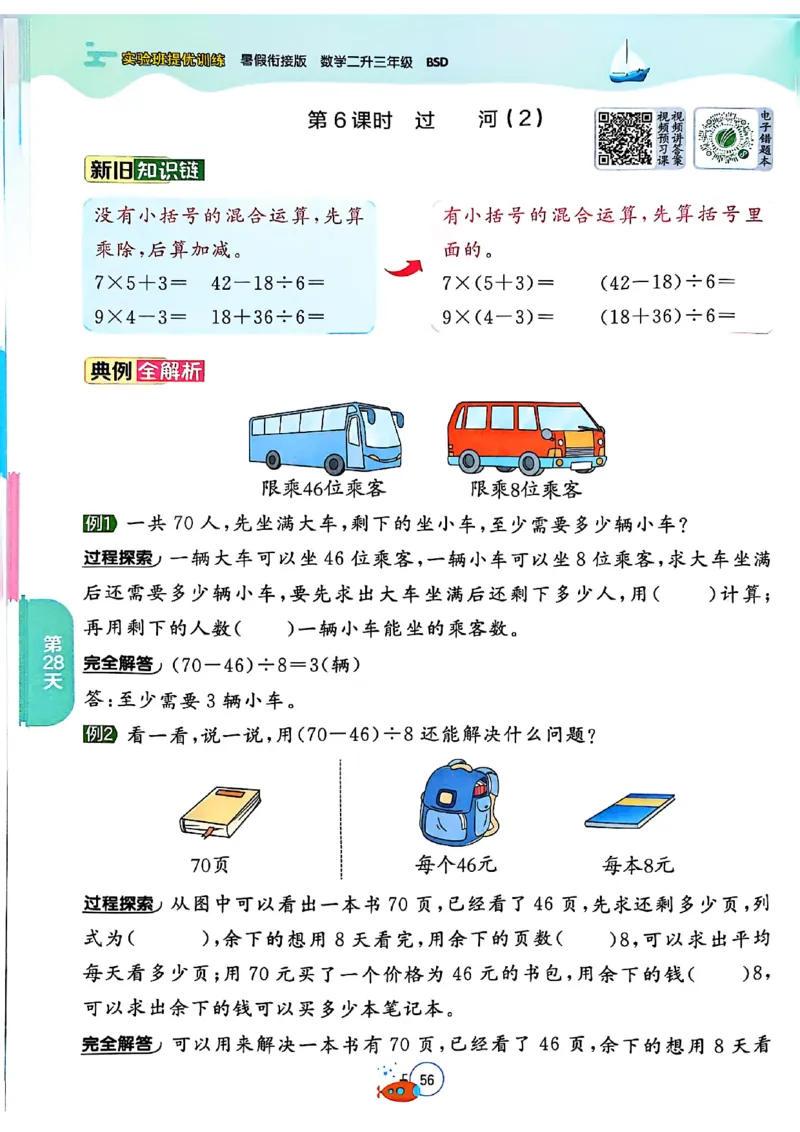 25版《实验班提优训练暑假衔接》北师数学2升3_25秋《实验班》系列_25版实验班语数英人教北师大苏教译林《暑假衔接》_实验班暑假衔接北师25年