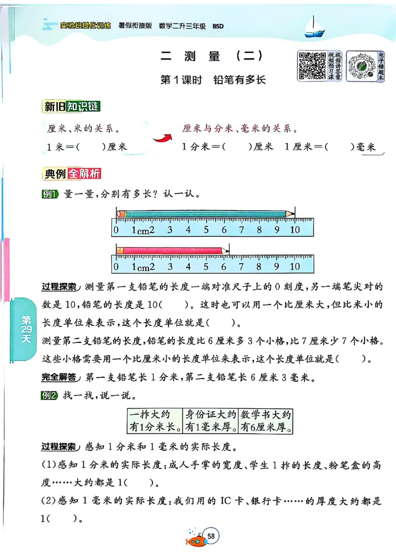 25版《实验班提优训练暑假衔接》北师数学2升3_25秋《实验班》系列_25版实验班语数英人教北师大苏教译林《暑假衔接》_实验班暑假衔接北师25年