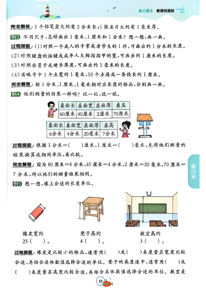 25版《实验班提优训练暑假衔接》北师数学2升3_25秋《实验班》系列_25版实验班语数英人教北师大苏教译林《暑假衔接》_实验班暑假衔接北师25年