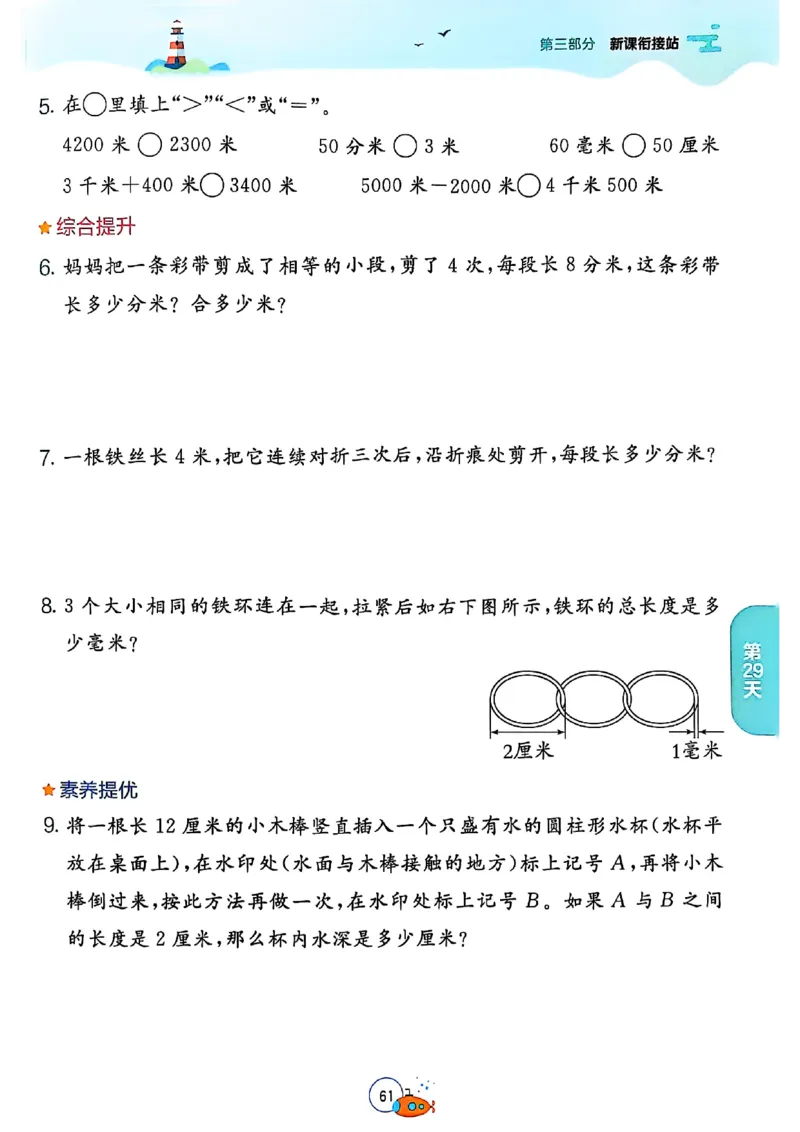 25版《实验班提优训练暑假衔接》北师数学2升3_25秋《实验班》系列_25版实验班语数英人教北师大苏教译林《暑假衔接》_实验班暑假衔接北师25年