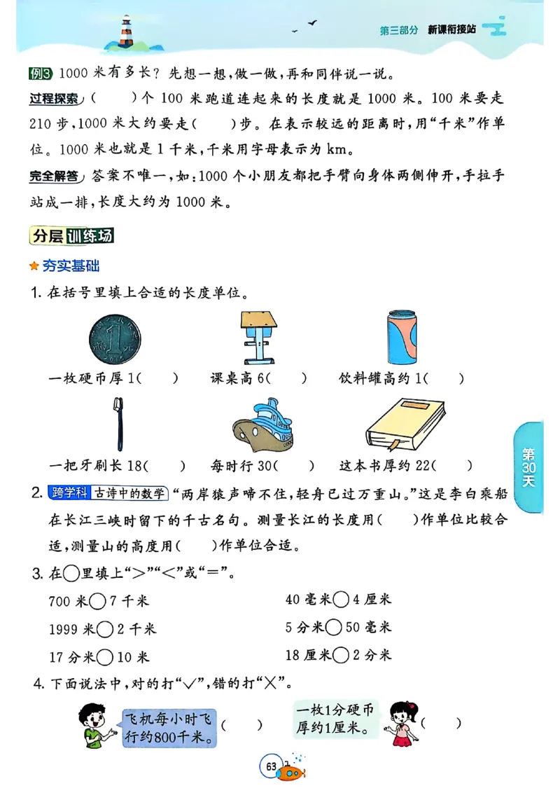 25版《实验班提优训练暑假衔接》北师数学2升3_25秋《实验班》系列_25版实验班语数英人教北师大苏教译林《暑假衔接》_实验班暑假衔接北师25年