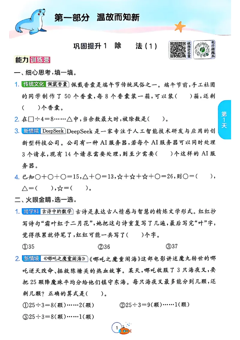 25版《实验班提优训练暑假衔接》北师数学2升3_25秋《实验班》系列_25版实验班语数英人教北师大苏教译林《暑假衔接》_实验班暑假衔接北师25年