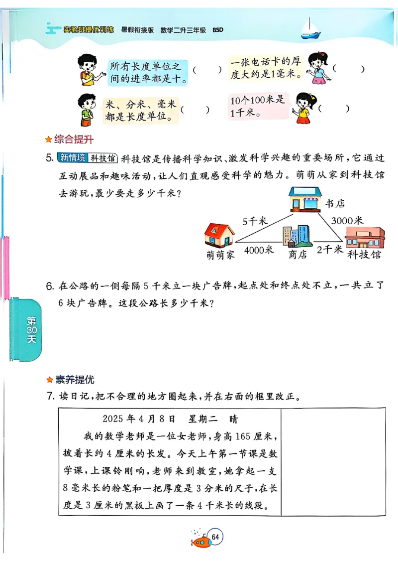 25版《实验班提优训练暑假衔接》北师数学2升3_25秋《实验班》系列_25版实验班语数英人教北师大苏教译林《暑假衔接》_实验班暑假衔接北师25年