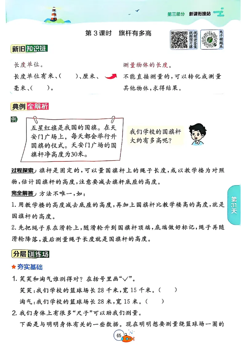 25版《实验班提优训练暑假衔接》北师数学2升3_25秋《实验班》系列_25版实验班语数英人教北师大苏教译林《暑假衔接》_实验班暑假衔接北师25年