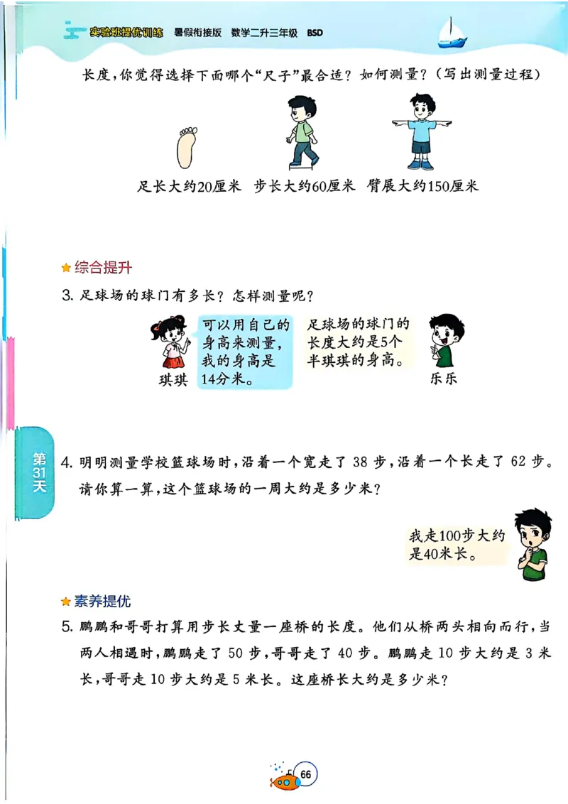 25版《实验班提优训练暑假衔接》北师数学2升3_25秋《实验班》系列_25版实验班语数英人教北师大苏教译林《暑假衔接》_实验班暑假衔接北师25年