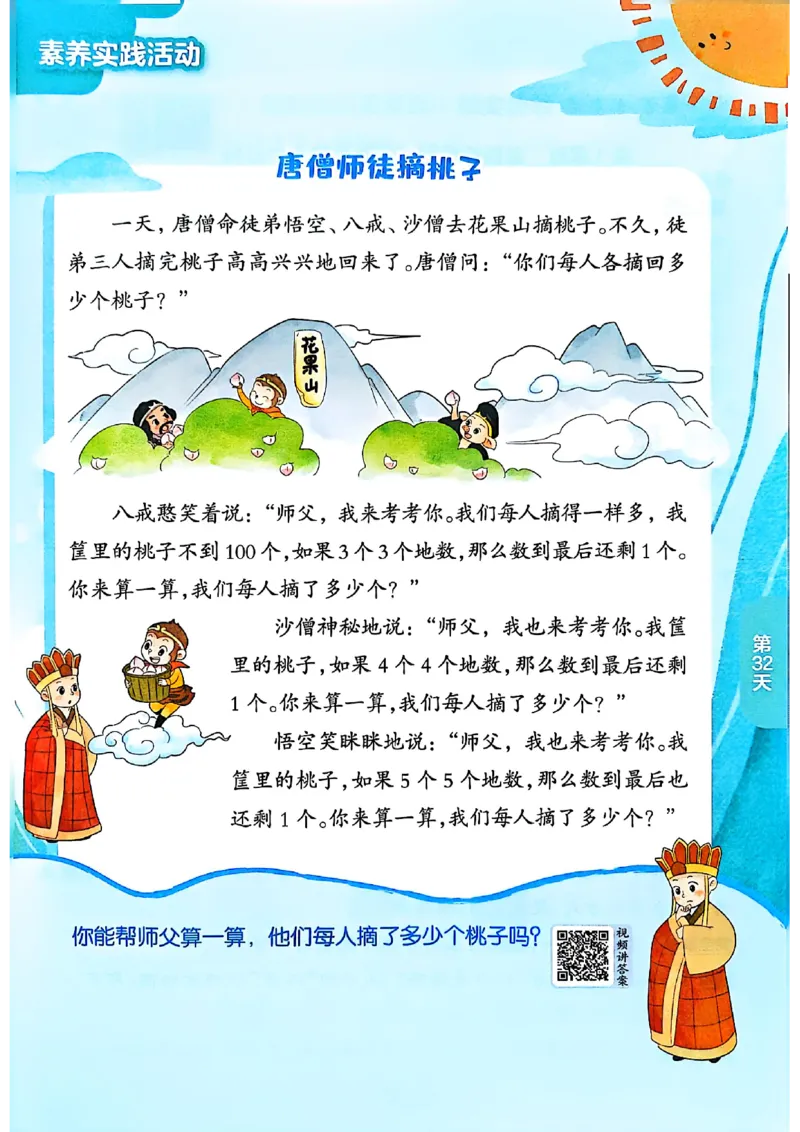 25版《实验班提优训练暑假衔接》北师数学2升3_25秋《实验班》系列_25版实验班语数英人教北师大苏教译林《暑假衔接》_实验班暑假衔接北师25年