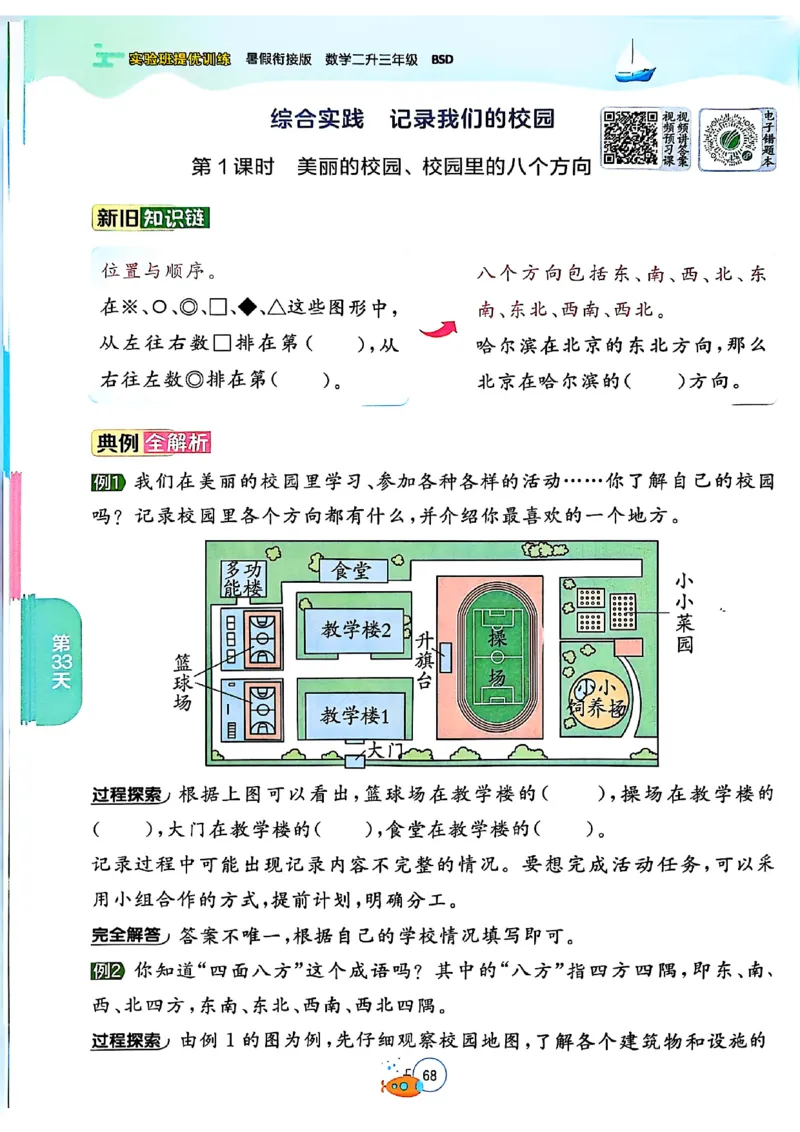 25版《实验班提优训练暑假衔接》北师数学2升3_25秋《实验班》系列_25版实验班语数英人教北师大苏教译林《暑假衔接》_实验班暑假衔接北师25年