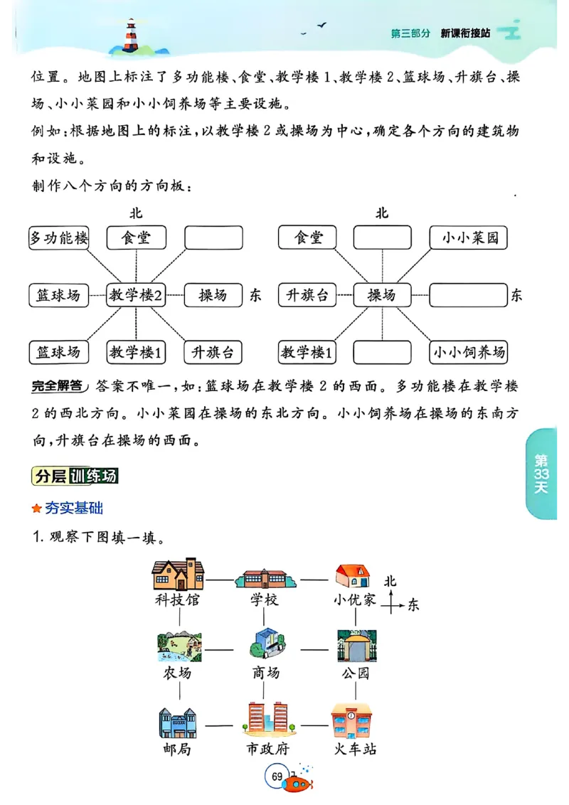 25版《实验班提优训练暑假衔接》北师数学2升3_25秋《实验班》系列_25版实验班语数英人教北师大苏教译林《暑假衔接》_实验班暑假衔接北师25年