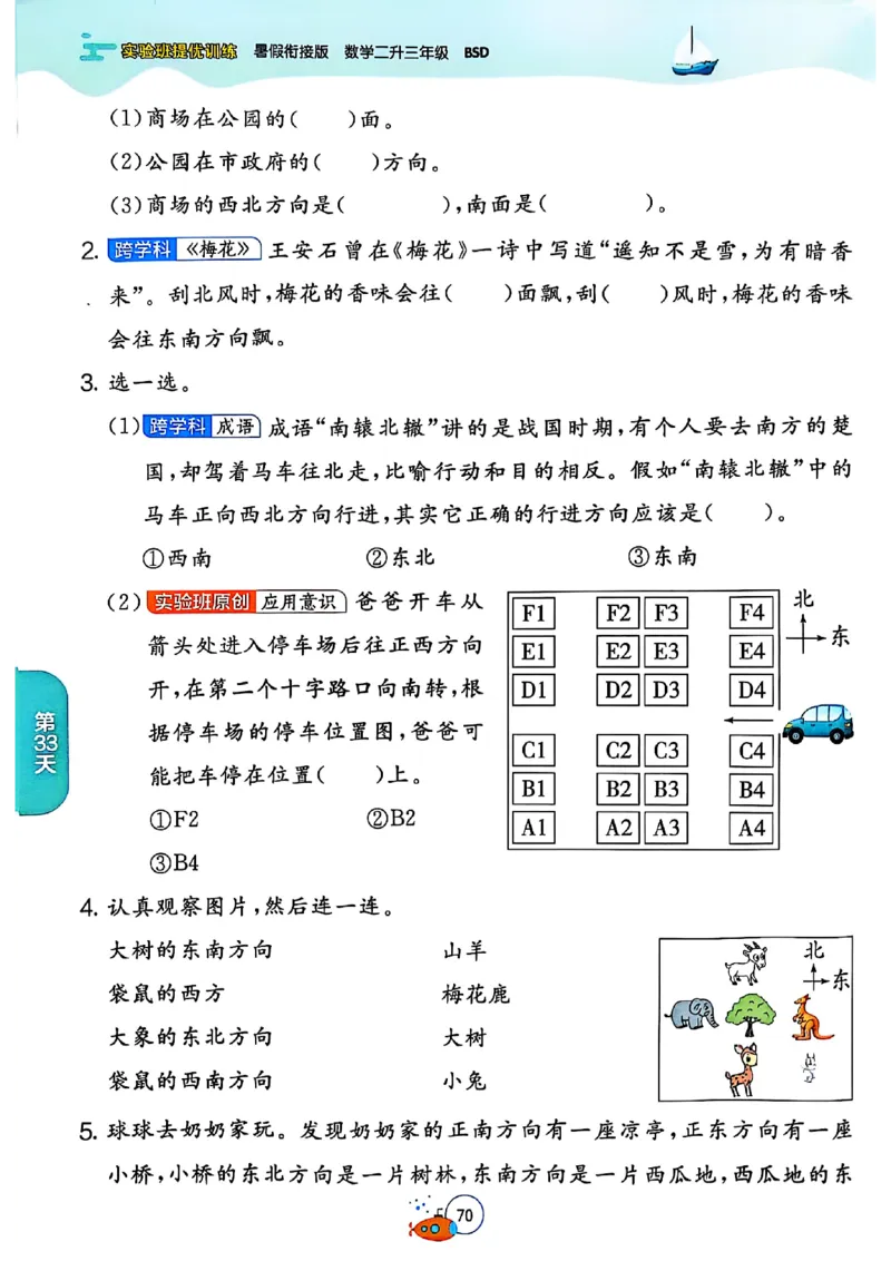 25版《实验班提优训练暑假衔接》北师数学2升3_25秋《实验班》系列_25版实验班语数英人教北师大苏教译林《暑假衔接》_实验班暑假衔接北师25年