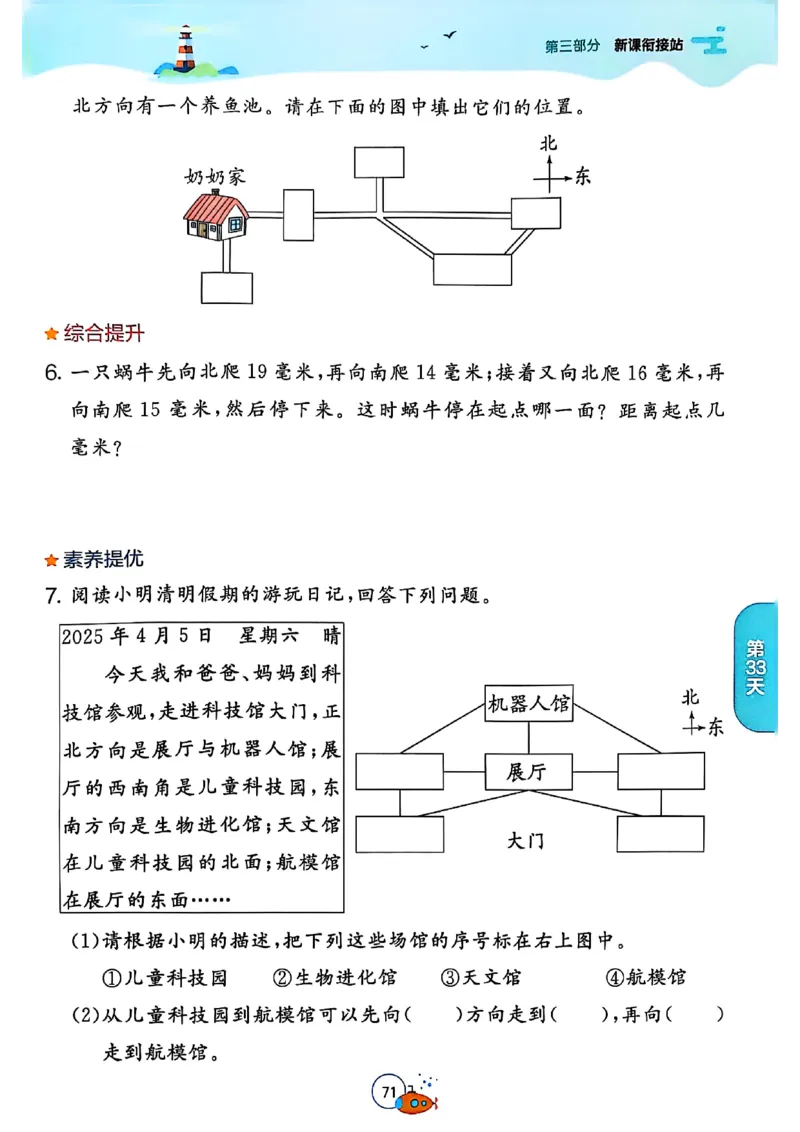 25版《实验班提优训练暑假衔接》北师数学2升3_25秋《实验班》系列_25版实验班语数英人教北师大苏教译林《暑假衔接》_实验班暑假衔接北师25年