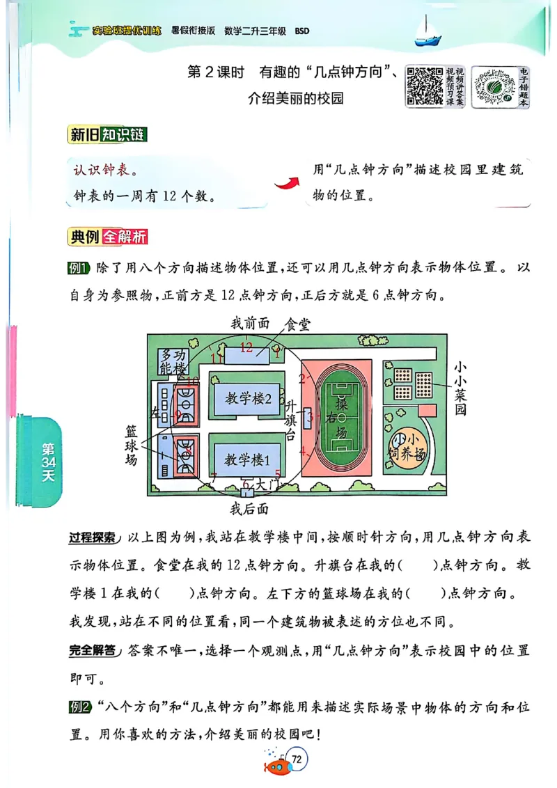25版《实验班提优训练暑假衔接》北师数学2升3_25秋《实验班》系列_25版实验班语数英人教北师大苏教译林《暑假衔接》_实验班暑假衔接北师25年
