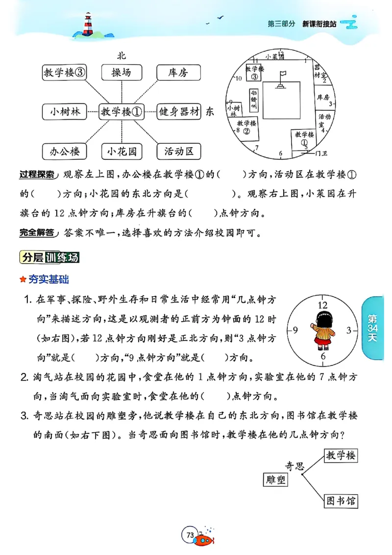 25版《实验班提优训练暑假衔接》北师数学2升3_25秋《实验班》系列_25版实验班语数英人教北师大苏教译林《暑假衔接》_实验班暑假衔接北师25年