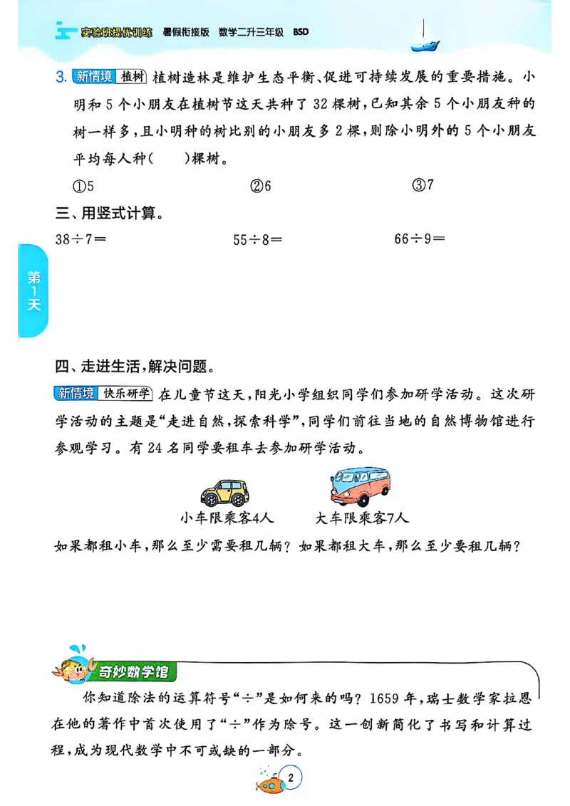 25版《实验班提优训练暑假衔接》北师数学2升3_25秋《实验班》系列_25版实验班语数英人教北师大苏教译林《暑假衔接》_实验班暑假衔接北师25年