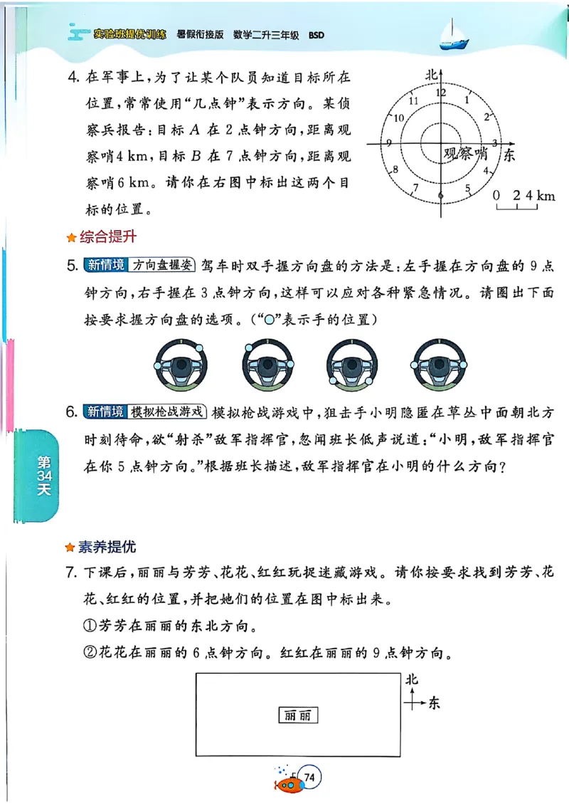 25版《实验班提优训练暑假衔接》北师数学2升3_25秋《实验班》系列_25版实验班语数英人教北师大苏教译林《暑假衔接》_实验班暑假衔接北师25年