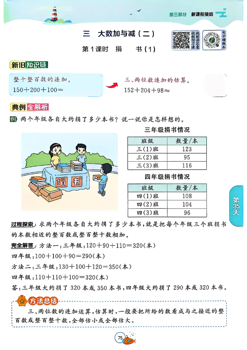 25版《实验班提优训练暑假衔接》北师数学2升3_25秋《实验班》系列_25版实验班语数英人教北师大苏教译林《暑假衔接》_实验班暑假衔接北师25年
