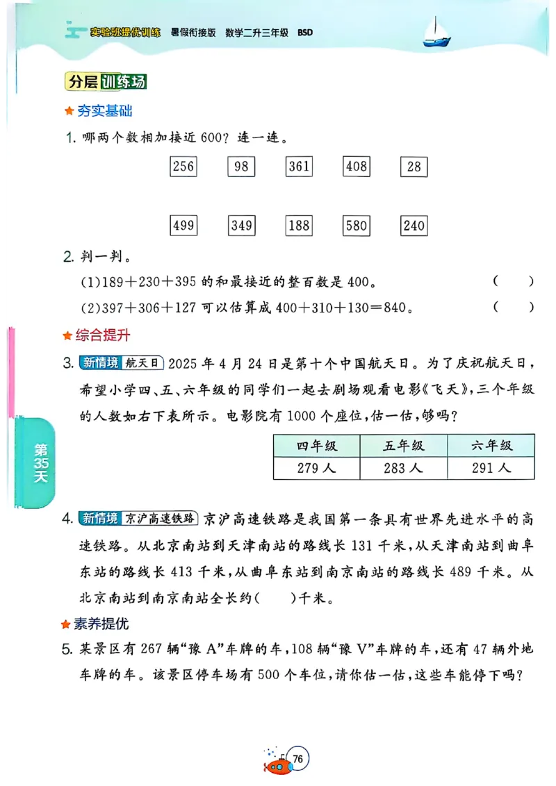 25版《实验班提优训练暑假衔接》北师数学2升3_25秋《实验班》系列_25版实验班语数英人教北师大苏教译林《暑假衔接》_实验班暑假衔接北师25年