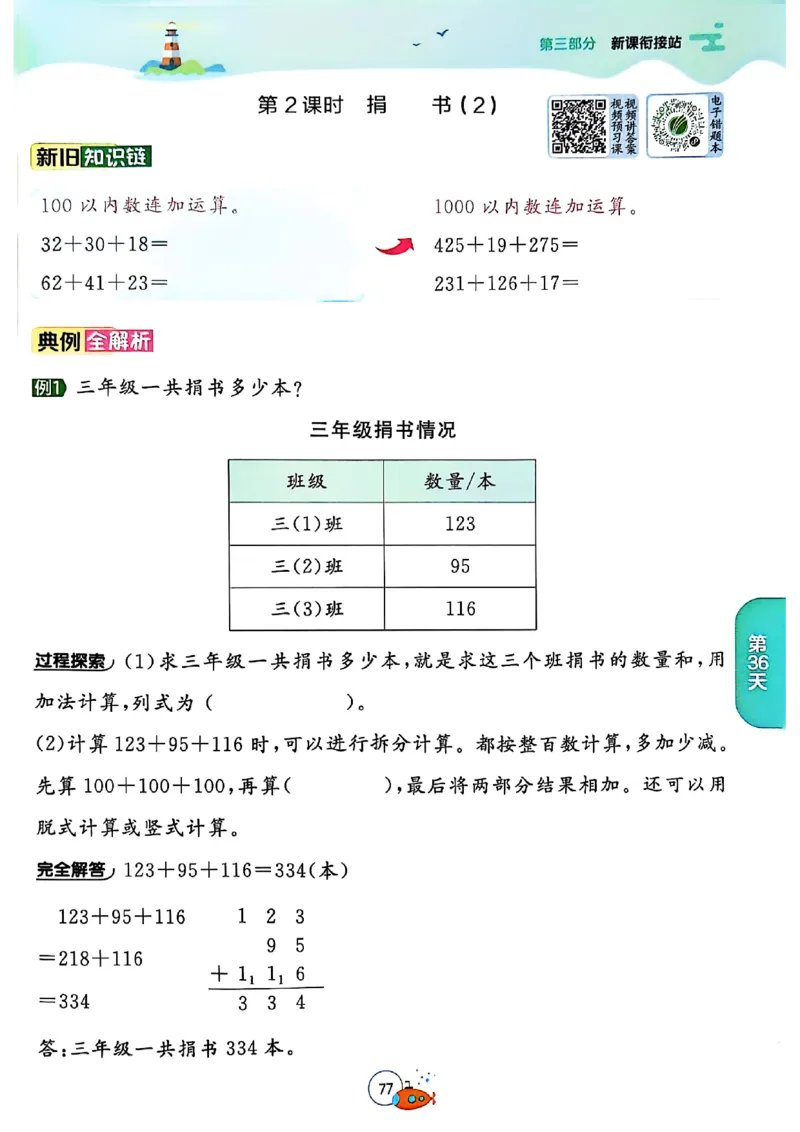 25版《实验班提优训练暑假衔接》北师数学2升3_25秋《实验班》系列_25版实验班语数英人教北师大苏教译林《暑假衔接》_实验班暑假衔接北师25年