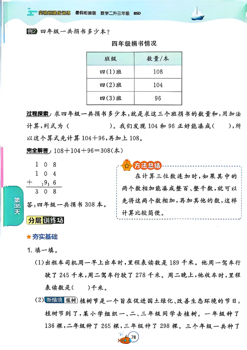 25版《实验班提优训练暑假衔接》北师数学2升3_25秋《实验班》系列_25版实验班语数英人教北师大苏教译林《暑假衔接》_实验班暑假衔接北师25年