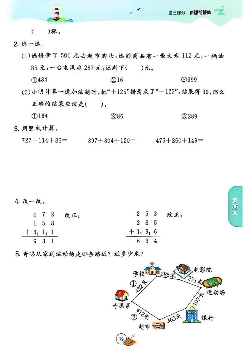 25版《实验班提优训练暑假衔接》北师数学2升3_25秋《实验班》系列_25版实验班语数英人教北师大苏教译林《暑假衔接》_实验班暑假衔接北师25年