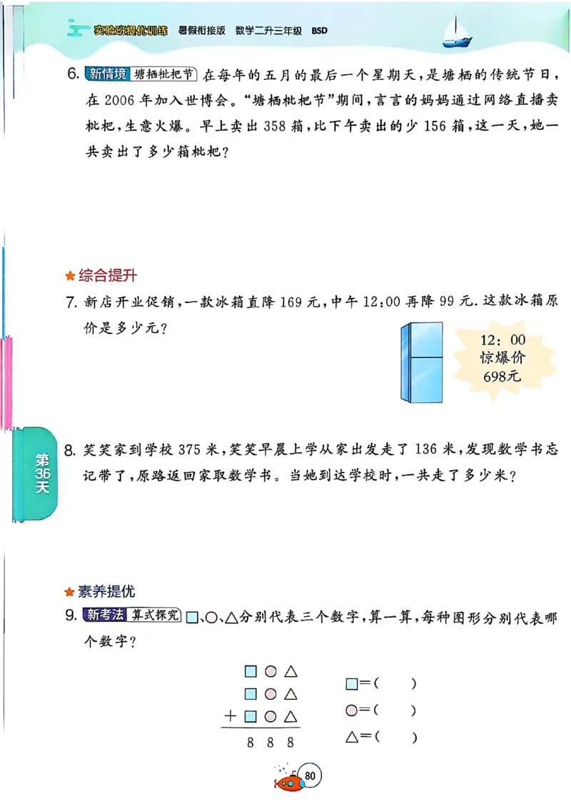 25版《实验班提优训练暑假衔接》北师数学2升3_25秋《实验班》系列_25版实验班语数英人教北师大苏教译林《暑假衔接》_实验班暑假衔接北师25年