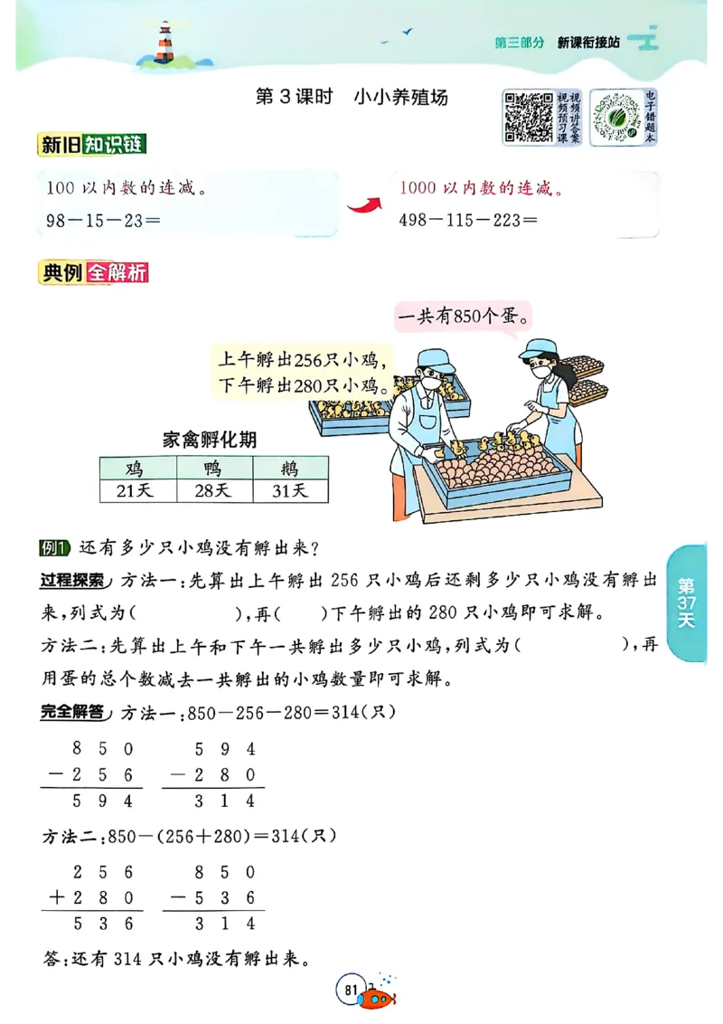 25版《实验班提优训练暑假衔接》北师数学2升3_25秋《实验班》系列_25版实验班语数英人教北师大苏教译林《暑假衔接》_实验班暑假衔接北师25年