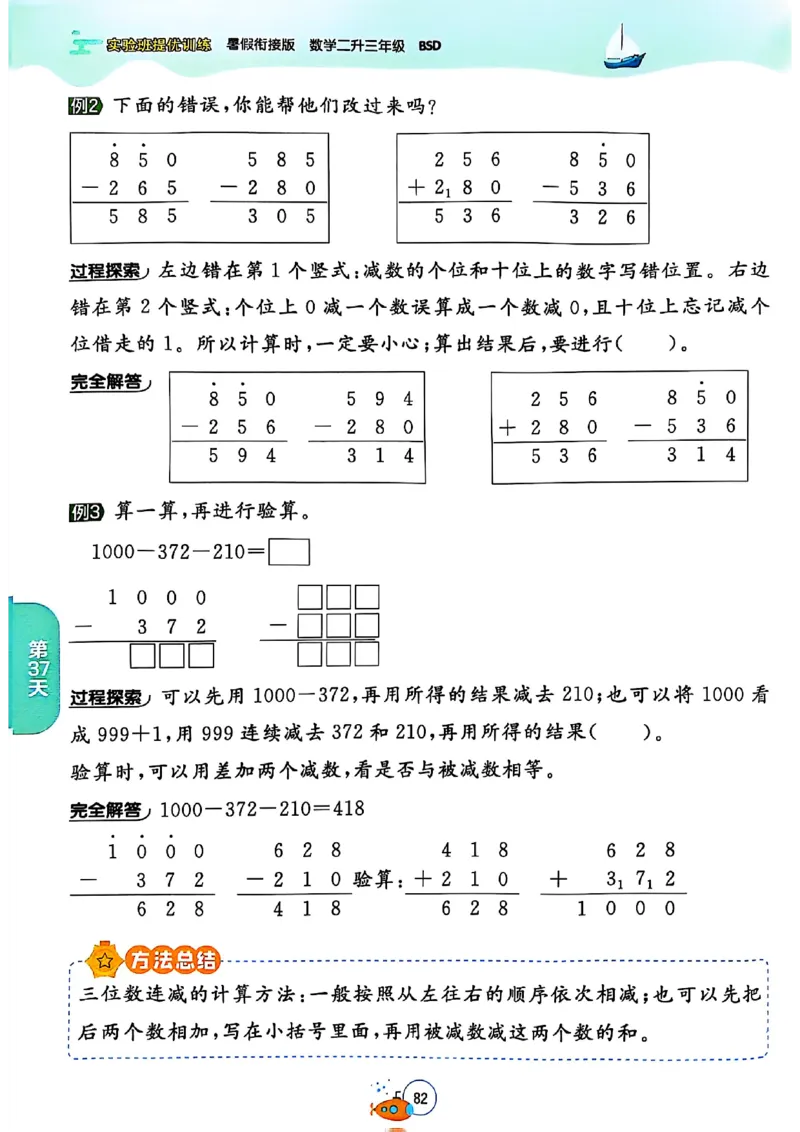 25版《实验班提优训练暑假衔接》北师数学2升3_25秋《实验班》系列_25版实验班语数英人教北师大苏教译林《暑假衔接》_实验班暑假衔接北师25年