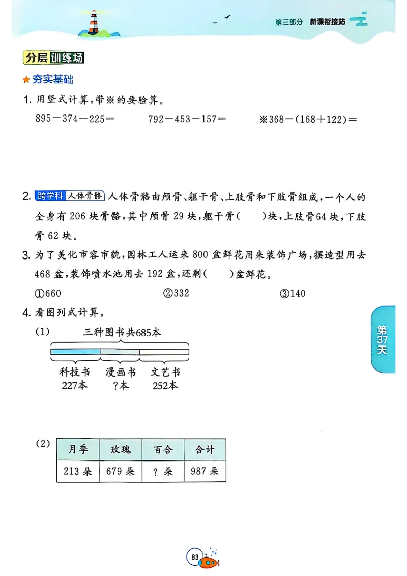 25版《实验班提优训练暑假衔接》北师数学2升3_25秋《实验班》系列_25版实验班语数英人教北师大苏教译林《暑假衔接》_实验班暑假衔接北师25年