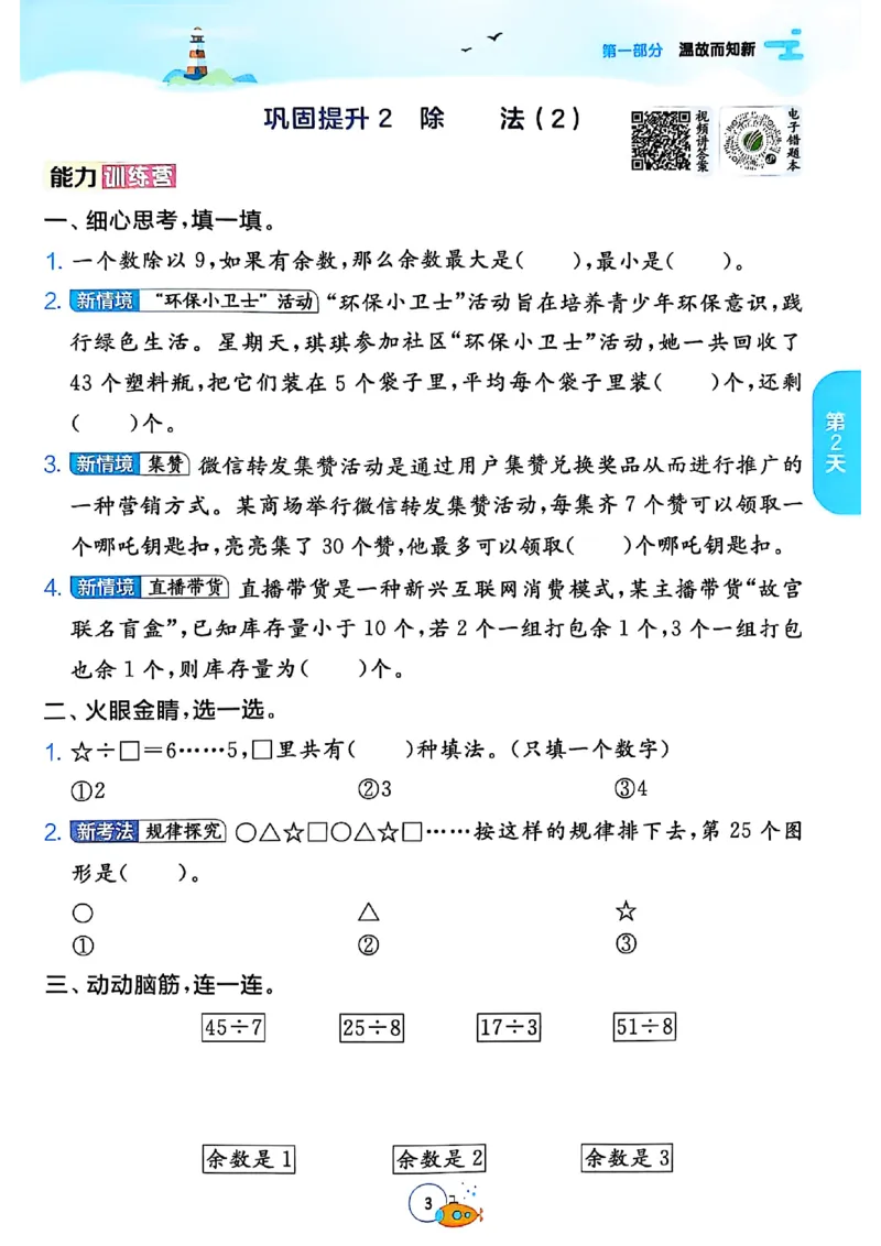 25版《实验班提优训练暑假衔接》北师数学2升3_25秋《实验班》系列_25版实验班语数英人教北师大苏教译林《暑假衔接》_实验班暑假衔接北师25年