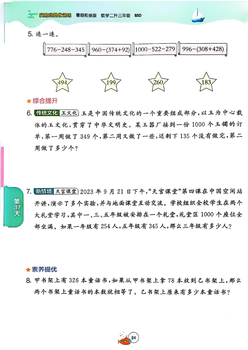 25版《实验班提优训练暑假衔接》北师数学2升3_25秋《实验班》系列_25版实验班语数英人教北师大苏教译林《暑假衔接》_实验班暑假衔接北师25年