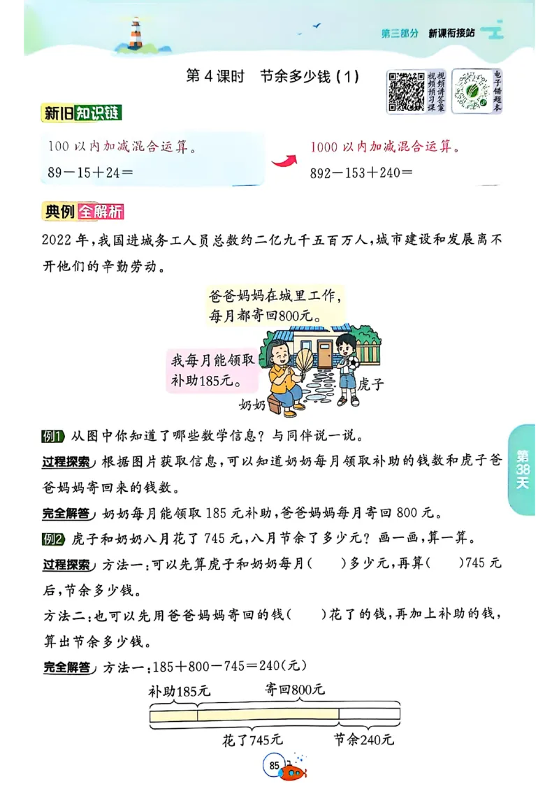 25版《实验班提优训练暑假衔接》北师数学2升3_25秋《实验班》系列_25版实验班语数英人教北师大苏教译林《暑假衔接》_实验班暑假衔接北师25年