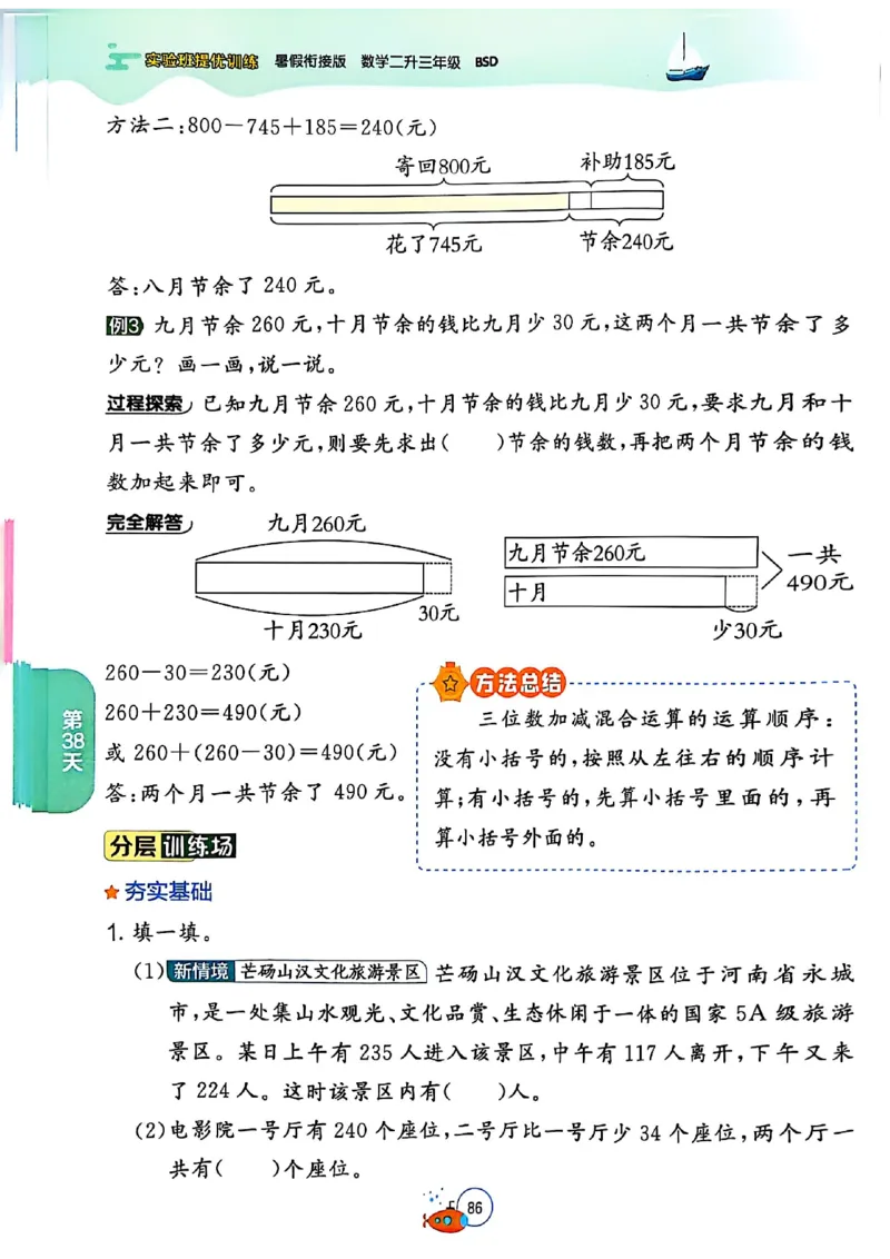 25版《实验班提优训练暑假衔接》北师数学2升3_25秋《实验班》系列_25版实验班语数英人教北师大苏教译林《暑假衔接》_实验班暑假衔接北师25年