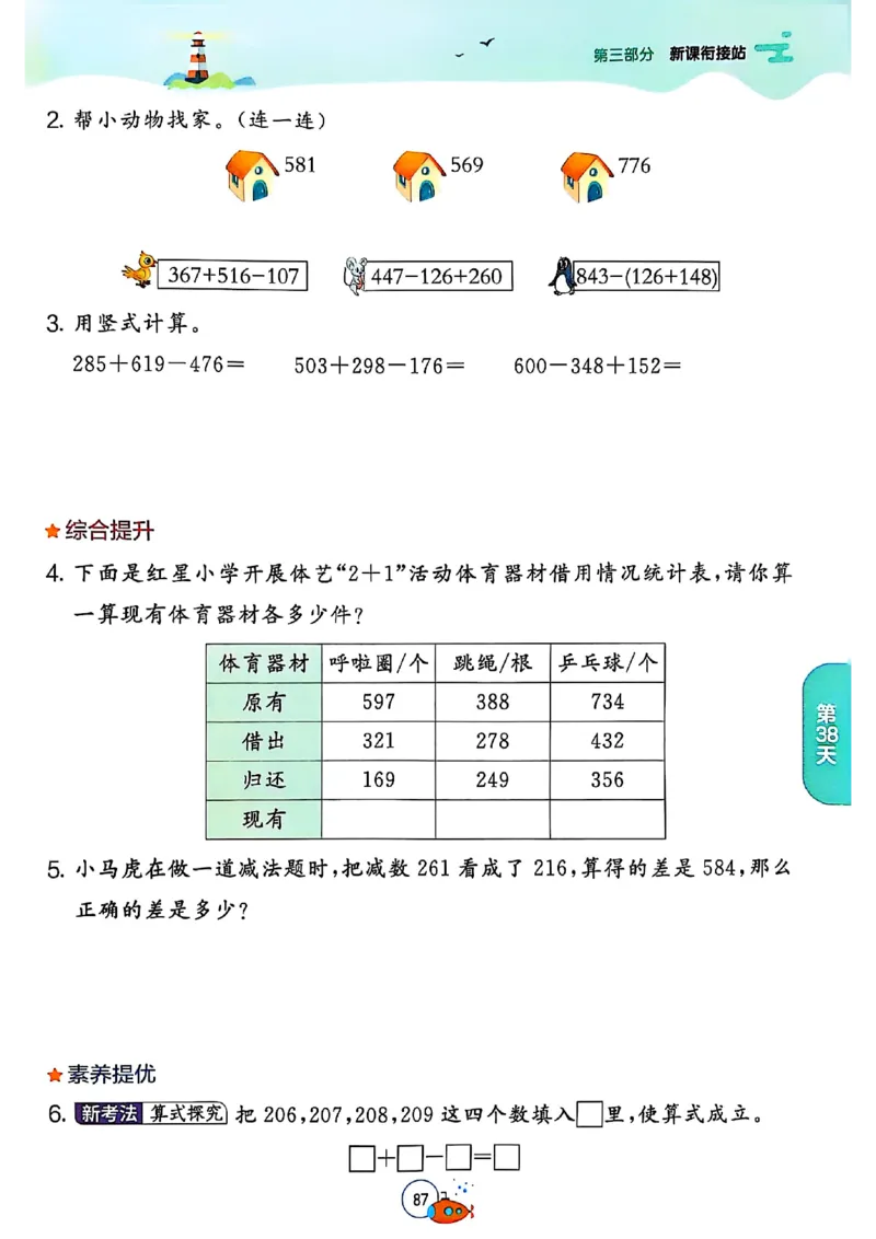 25版《实验班提优训练暑假衔接》北师数学2升3_25秋《实验班》系列_25版实验班语数英人教北师大苏教译林《暑假衔接》_实验班暑假衔接北师25年