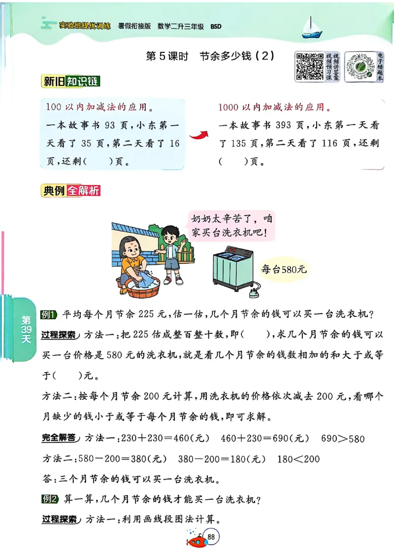 25版《实验班提优训练暑假衔接》北师数学2升3_25秋《实验班》系列_25版实验班语数英人教北师大苏教译林《暑假衔接》_实验班暑假衔接北师25年