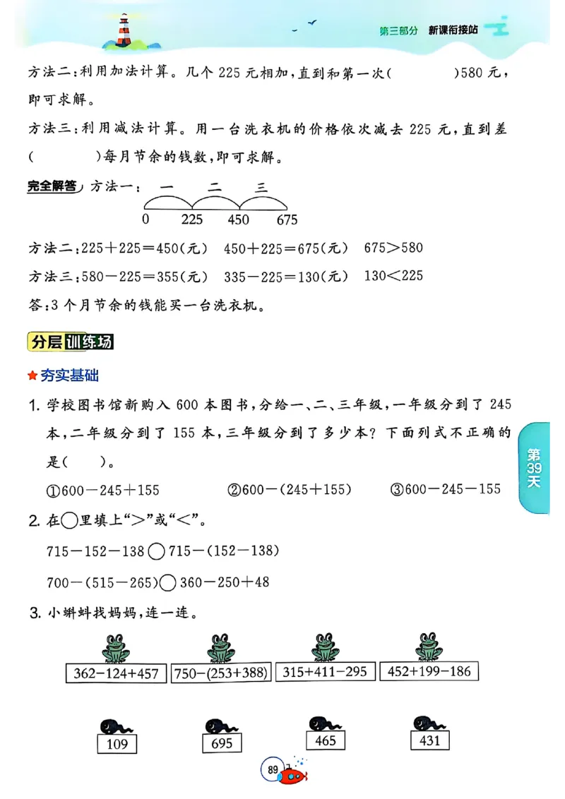 25版《实验班提优训练暑假衔接》北师数学2升3_25秋《实验班》系列_25版实验班语数英人教北师大苏教译林《暑假衔接》_实验班暑假衔接北师25年