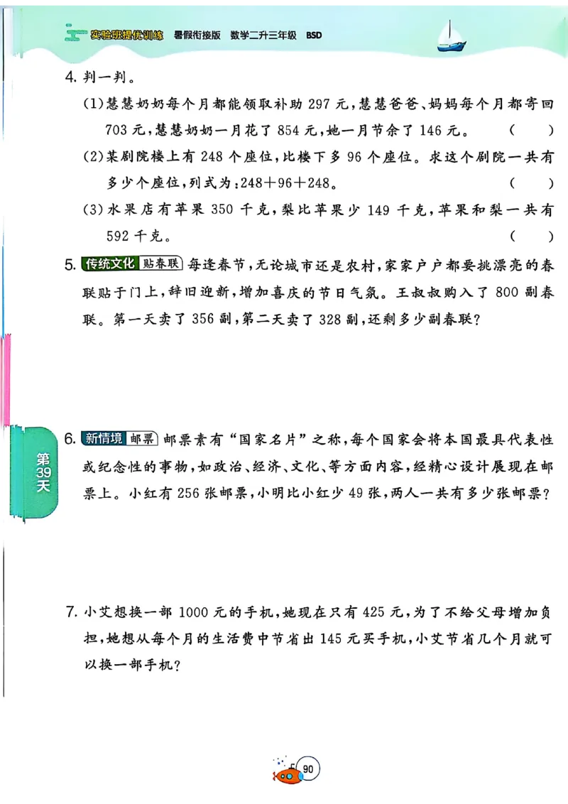 25版《实验班提优训练暑假衔接》北师数学2升3_25秋《实验班》系列_25版实验班语数英人教北师大苏教译林《暑假衔接》_实验班暑假衔接北师25年
