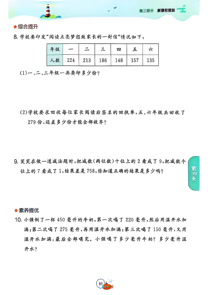 25版《实验班提优训练暑假衔接》北师数学2升3_25秋《实验班》系列_25版实验班语数英人教北师大苏教译林《暑假衔接》_实验班暑假衔接北师25年