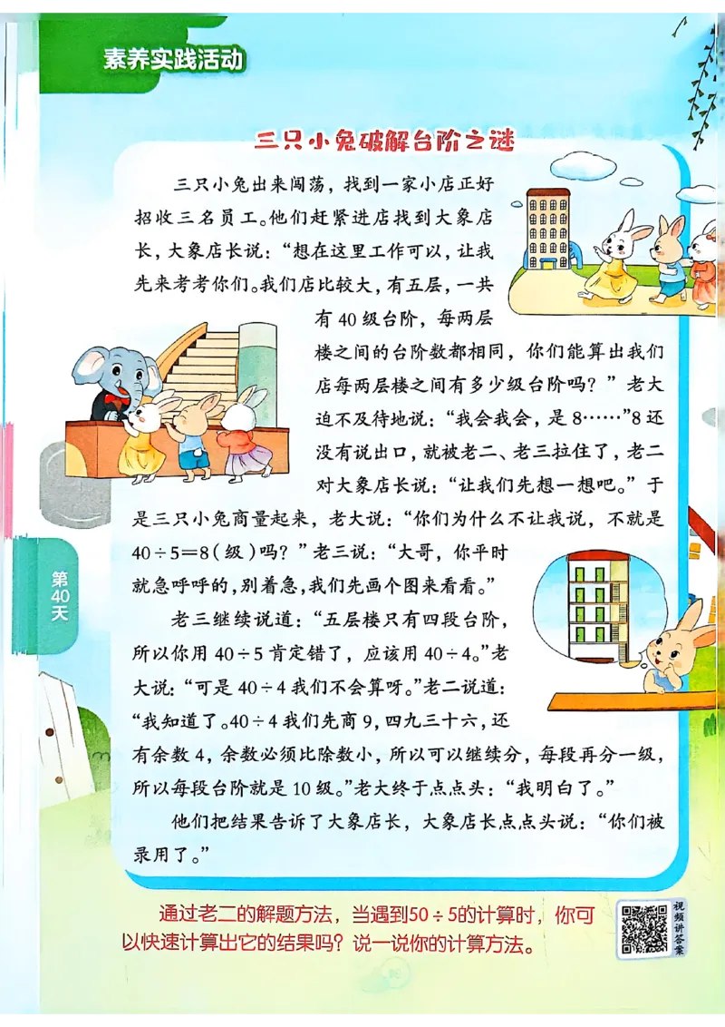 25版《实验班提优训练暑假衔接》北师数学2升3_25秋《实验班》系列_25版实验班语数英人教北师大苏教译林《暑假衔接》_实验班暑假衔接北师25年