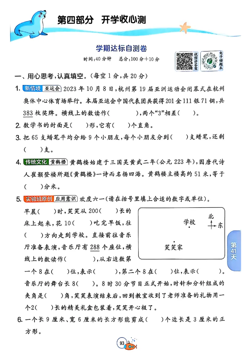 25版《实验班提优训练暑假衔接》北师数学2升3_25秋《实验班》系列_25版实验班语数英人教北师大苏教译林《暑假衔接》_实验班暑假衔接北师25年