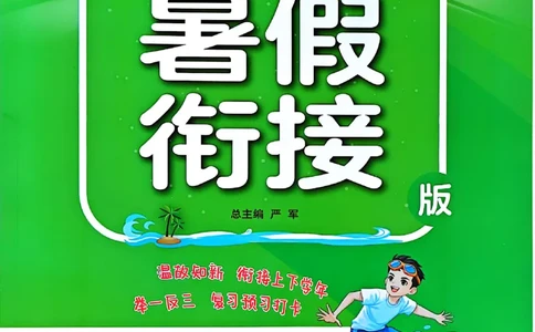 25版《实验班提优训练暑假衔接》北师数学2升3_25秋《实验班》系列_25版实验班语数英人教北师大苏教译林《暑假衔接》_实验班暑假衔接北师25年