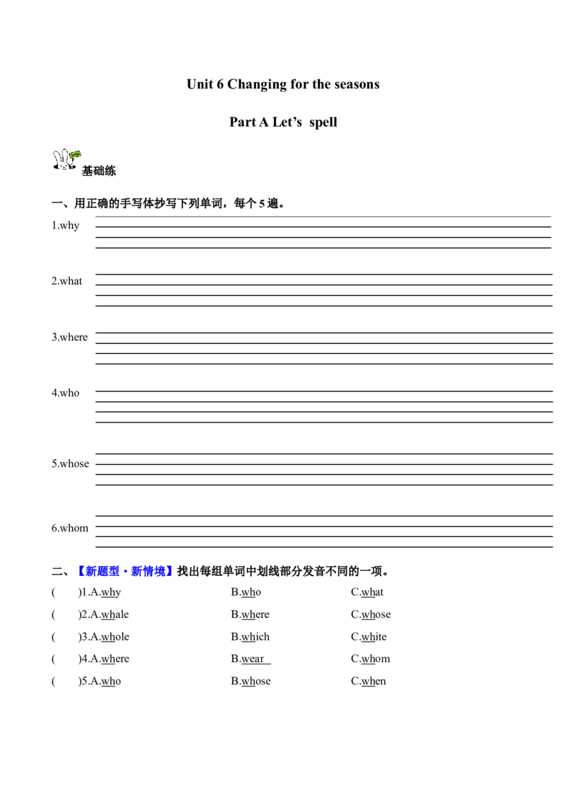 Unit6第3课时PartALet&rsquo;sspell(分层作业)_4上-新英语人教PEP版（2025持续更新）_01.英语4上-教案+PPT课件+学习任务单+练习第1套齐全_4分层作业