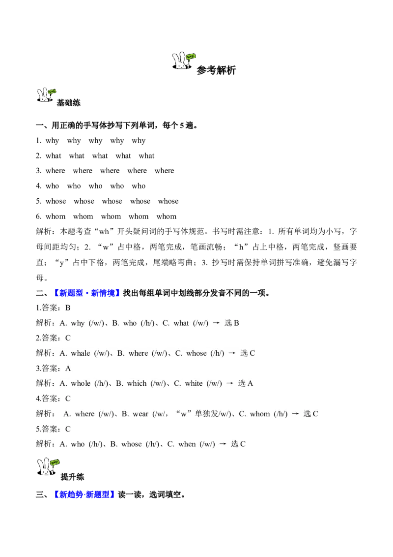 Unit6第3课时PartALet&rsquo;sspell(分层作业)_4上-新英语人教PEP版（2025持续更新）_01.英语4上-教案+PPT课件+学习任务单+练习第1套齐全_4分层作业