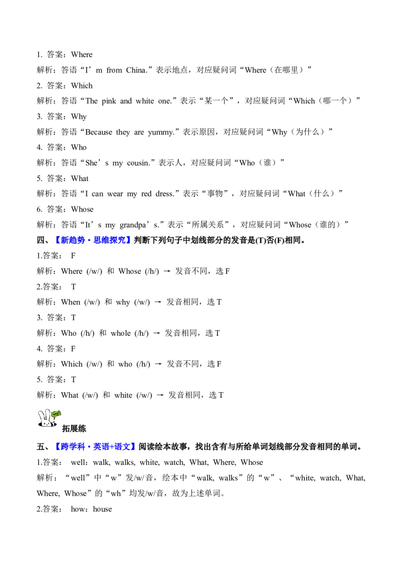 Unit6第3课时PartALet&rsquo;sspell(分层作业)_4上-新英语人教PEP版（2025持续更新）_01.英语4上-教案+PPT课件+学习任务单+练习第1套齐全_4分层作业