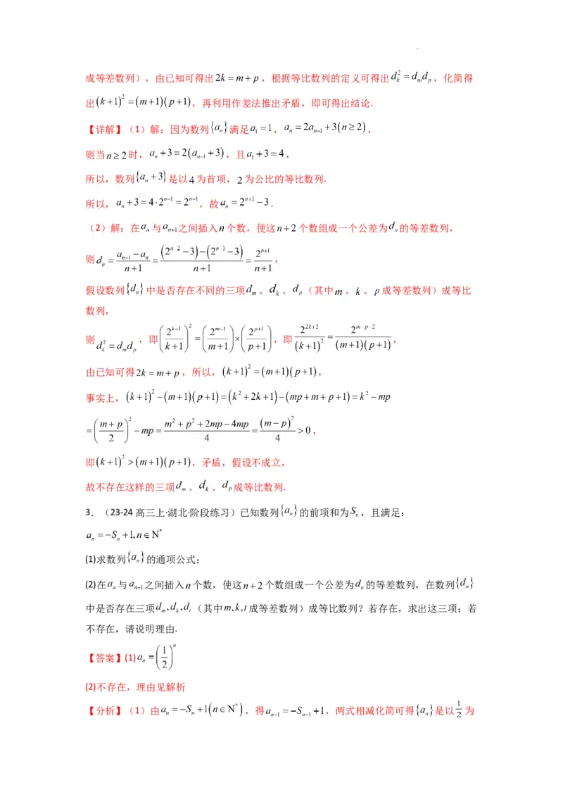 专题10数列求和（插入新数列混合求和）(典型题型归类训练)(解析版）_02高考数学_2025年新高考资料_二轮复习_解题思路训练2025年高考数学复习解答题提优秘籍（新高考专用）