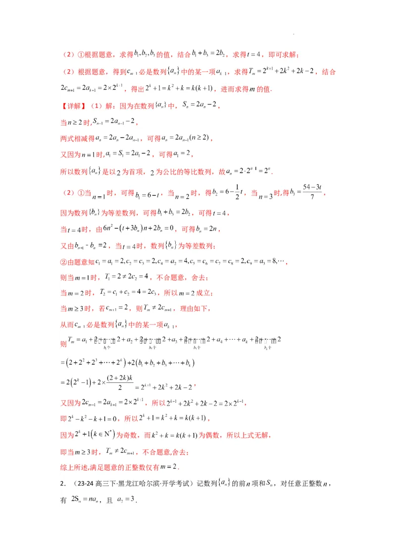 专题10数列求和（插入新数列混合求和）(典型题型归类训练)(解析版）_02高考数学_2025年新高考资料_二轮复习_解题思路训练2025年高考数学复习解答题提优秘籍（新高考专用）