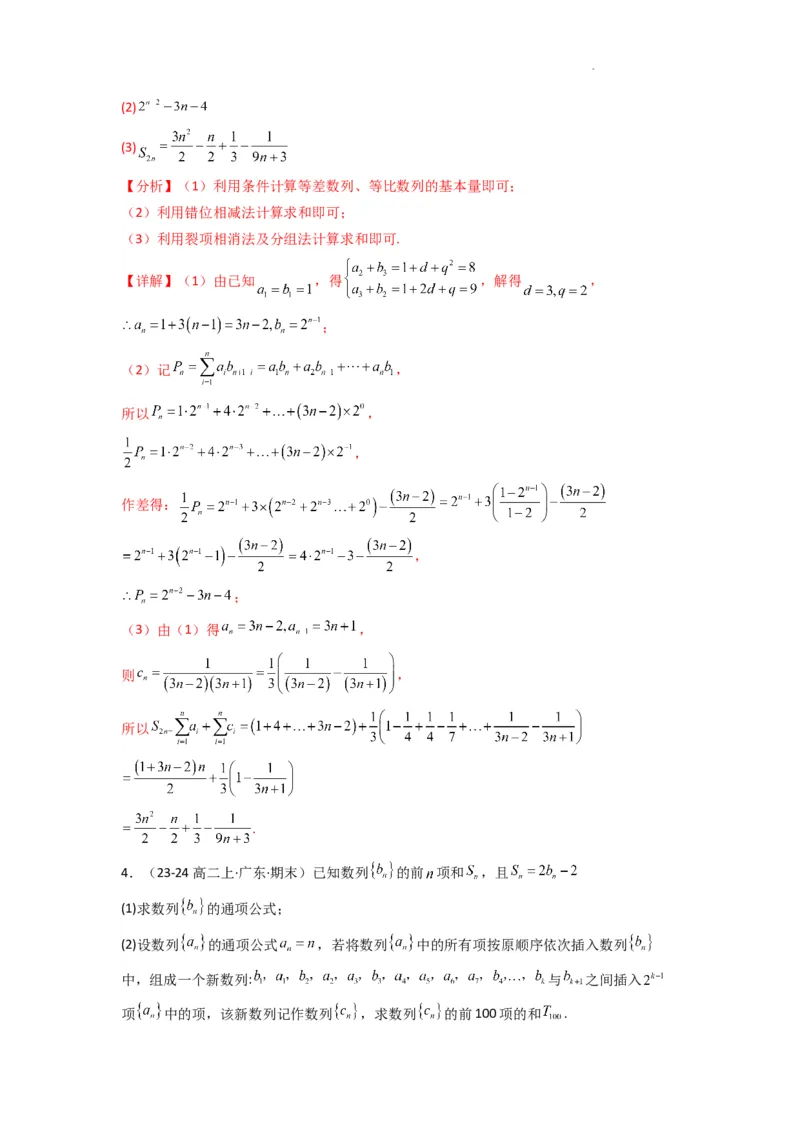 专题10数列求和（插入新数列混合求和）(典型题型归类训练)(解析版）_02高考数学_2025年新高考资料_二轮复习_解题思路训练2025年高考数学复习解答题提优秘籍（新高考专用）