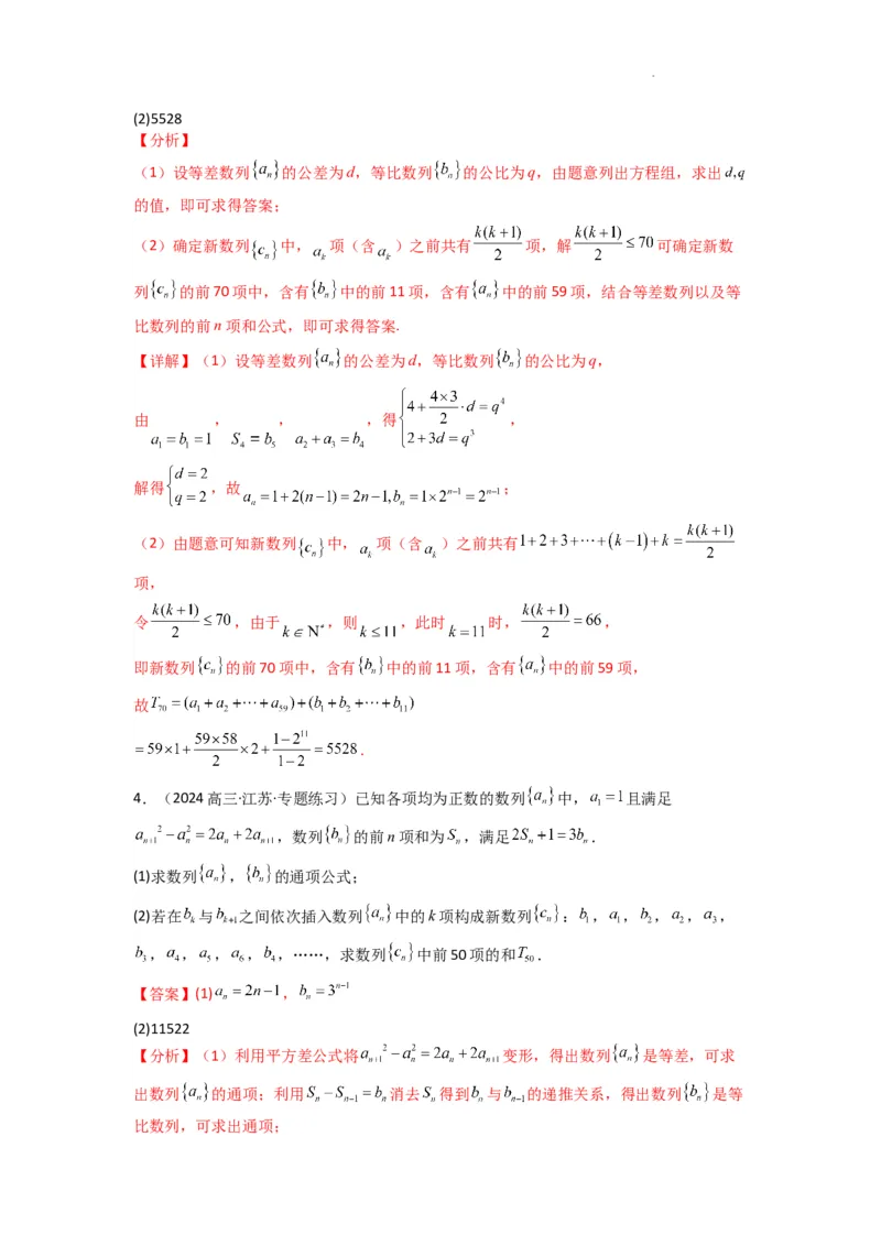 专题10数列求和（插入新数列混合求和）(典型题型归类训练)(解析版）_02高考数学_2025年新高考资料_二轮复习_解题思路训练2025年高考数学复习解答题提优秘籍（新高考专用）