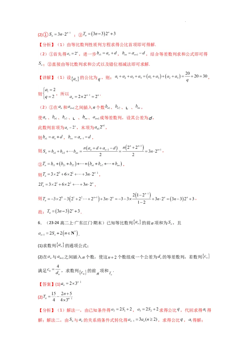 专题10数列求和（插入新数列混合求和）(典型题型归类训练)(解析版）_02高考数学_2025年新高考资料_二轮复习_解题思路训练2025年高考数学复习解答题提优秘籍（新高考专用）